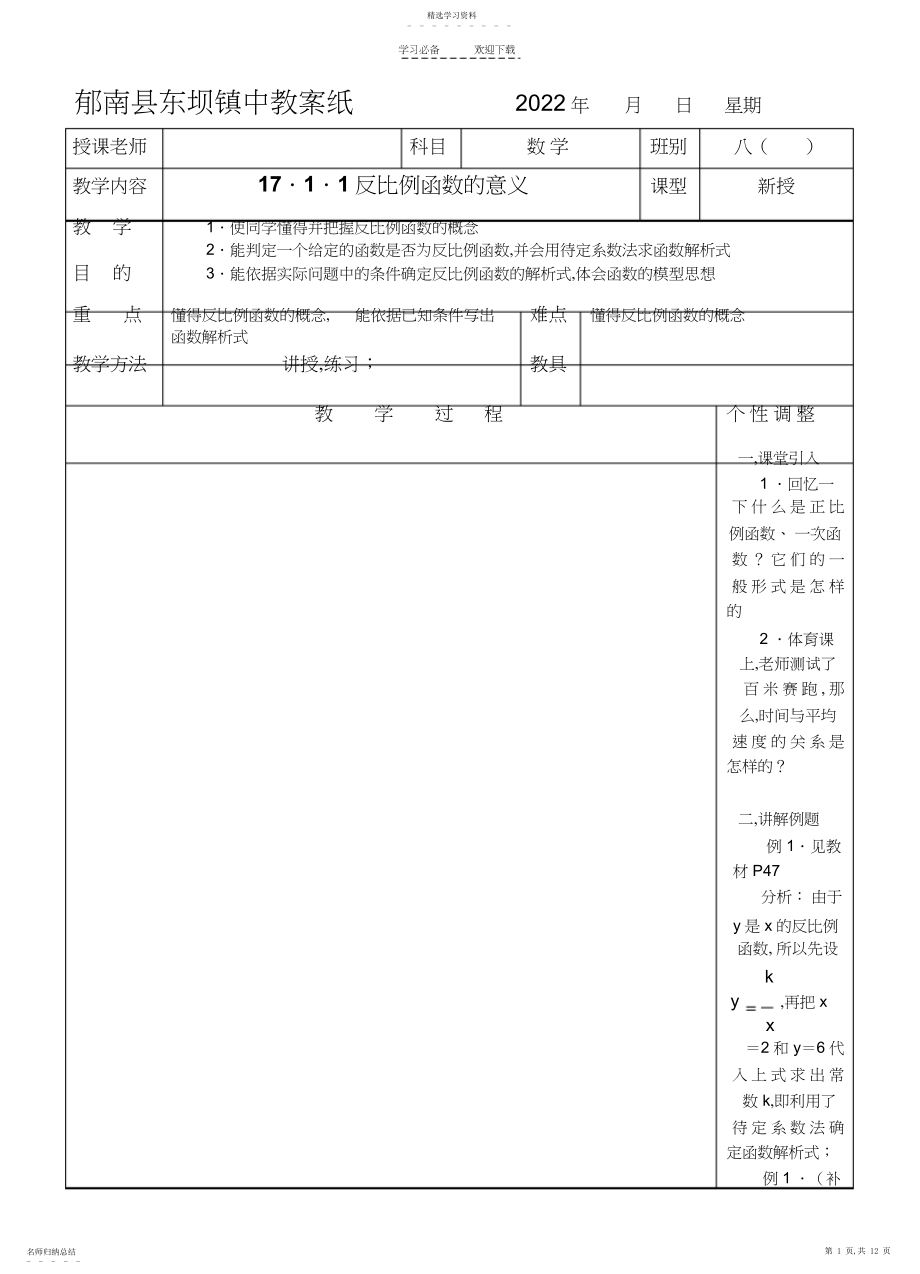 2022年人教版八年级数学下册反比例函数教案.docx_第1页