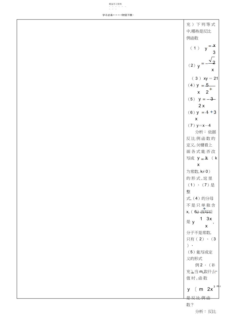 2022年人教版八年级数学下册反比例函数教案.docx_第2页