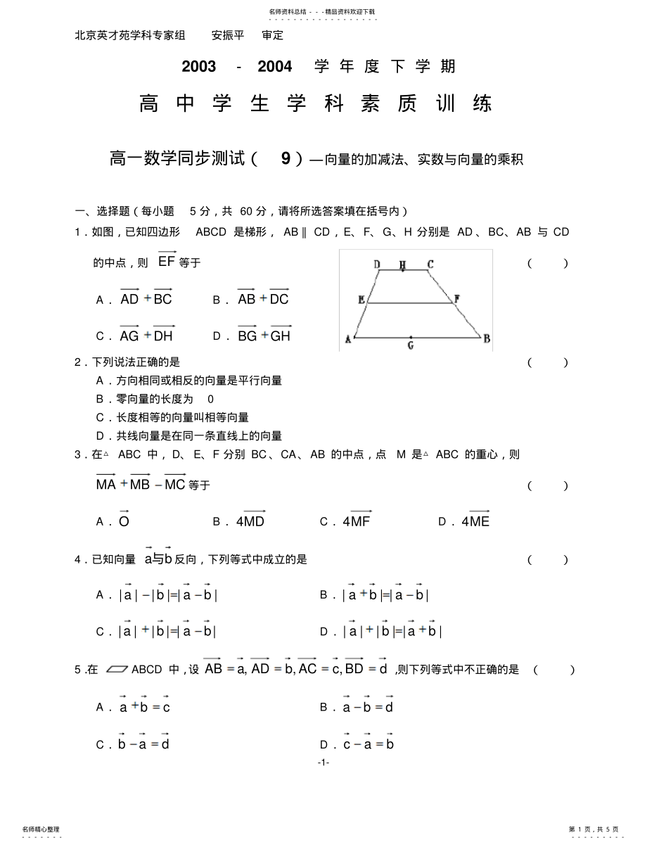 2022年人教A版高中数学必修②教案空间两点间的距离公式 .pdf_第1页