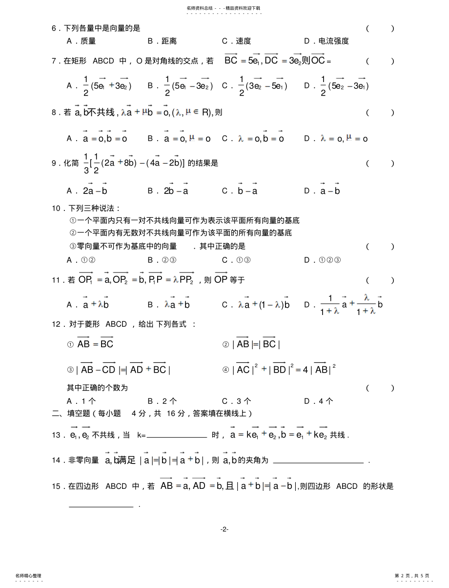 2022年人教A版高中数学必修②教案空间两点间的距离公式 .pdf_第2页