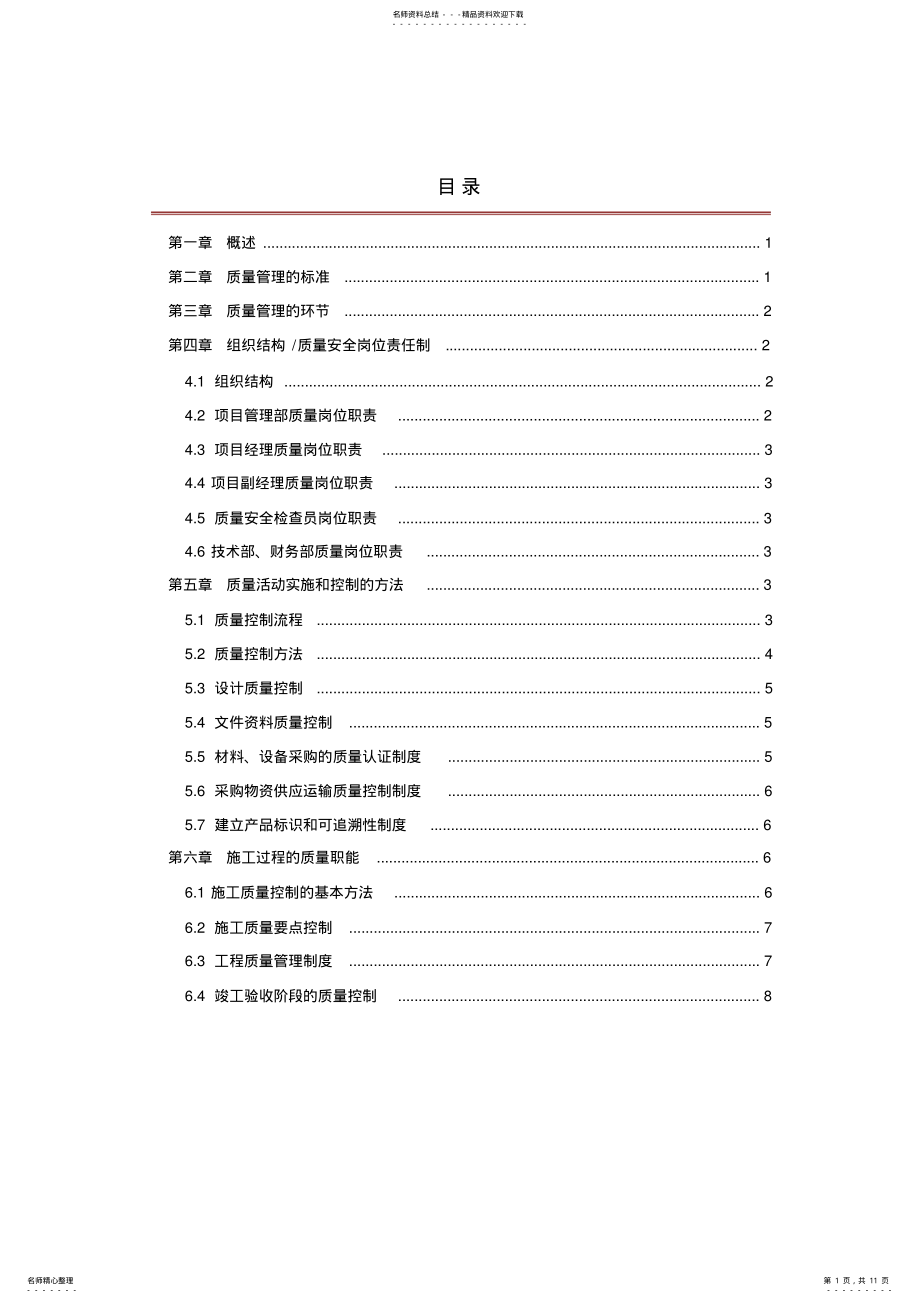 2022年质量管理制度体系文件_范本 .pdf_第1页