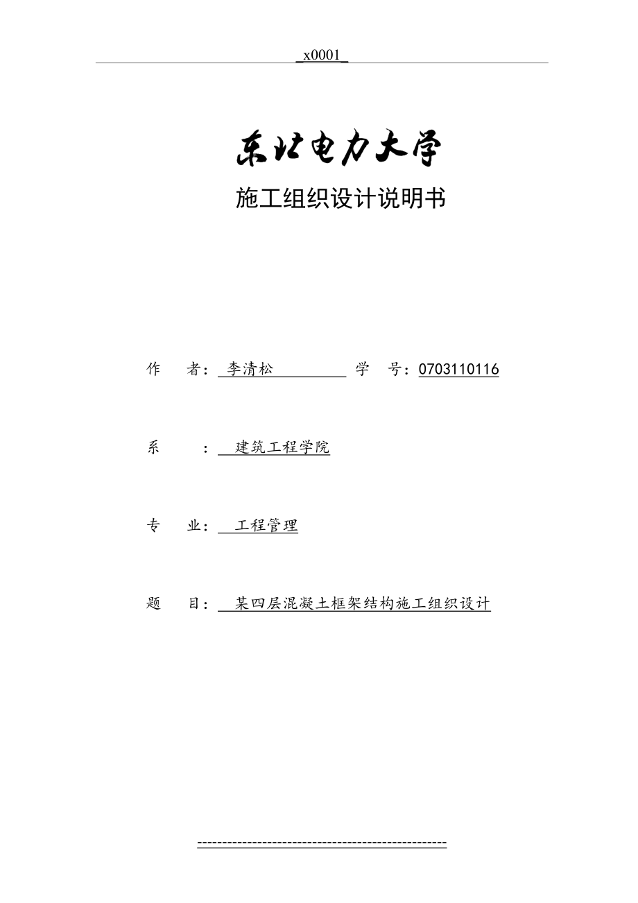 某四层混凝土框架结构施工组织设计.doc_第2页