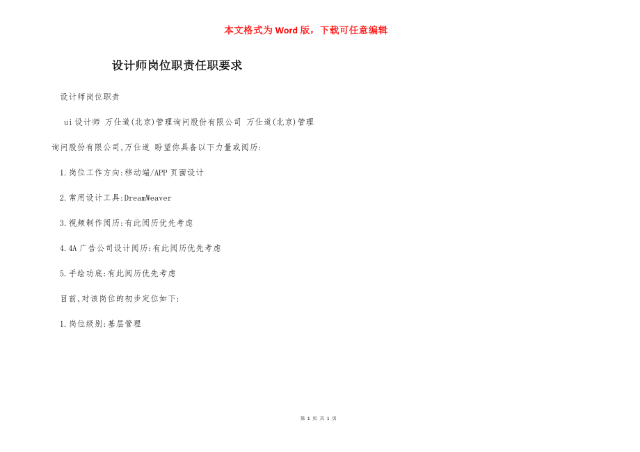 设计师岗位职责任职要求.docx_第1页