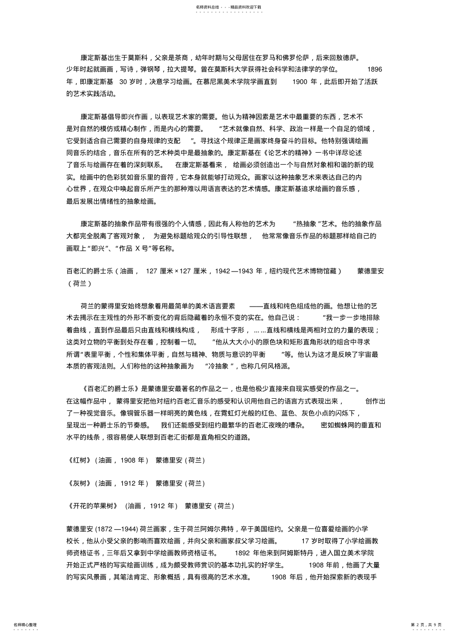 2022年美术作品可以什么都不像吗——走进抽象艺术 .pdf_第2页