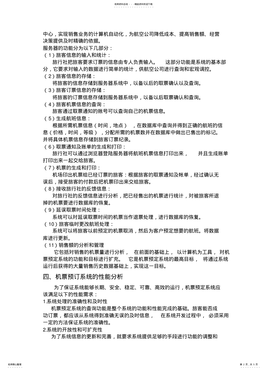 2022年订票系统-需求规格说明书 .pdf_第2页