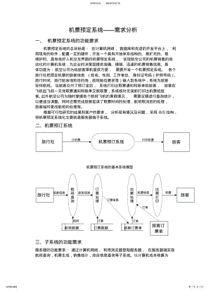 2022年订票系统-需求规格说明书 .pdf