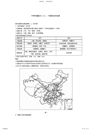 2022年中考专题复习 .pdf