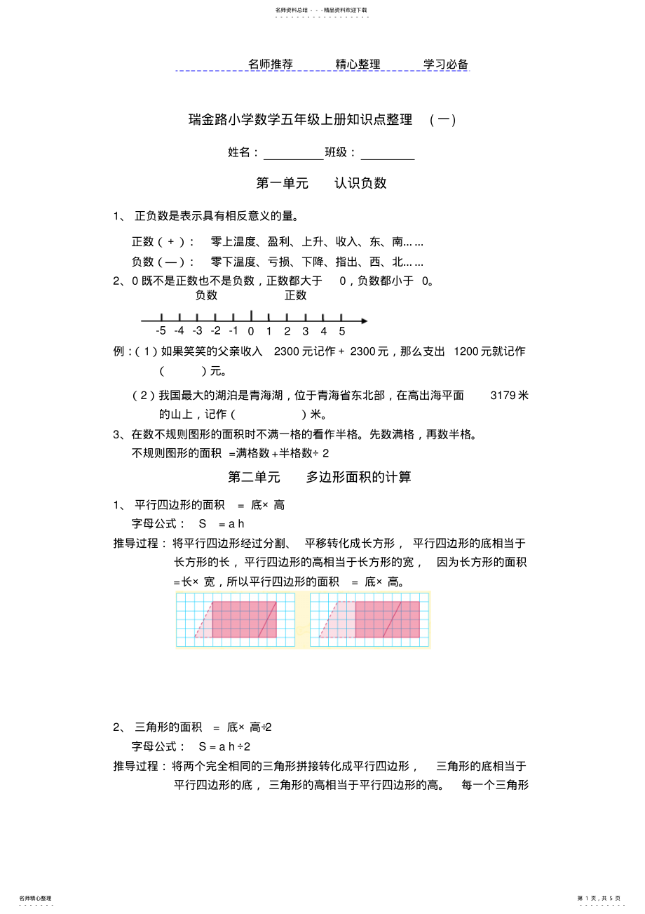 2022年苏教版五年级上数学知识点 .pdf_第1页