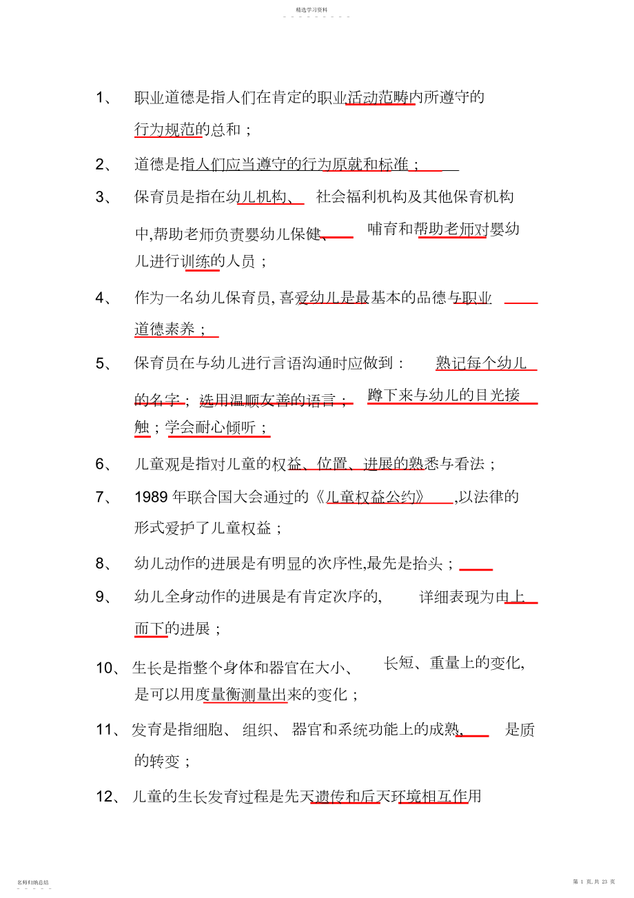 2022年保育员高级工试题.docx_第1页