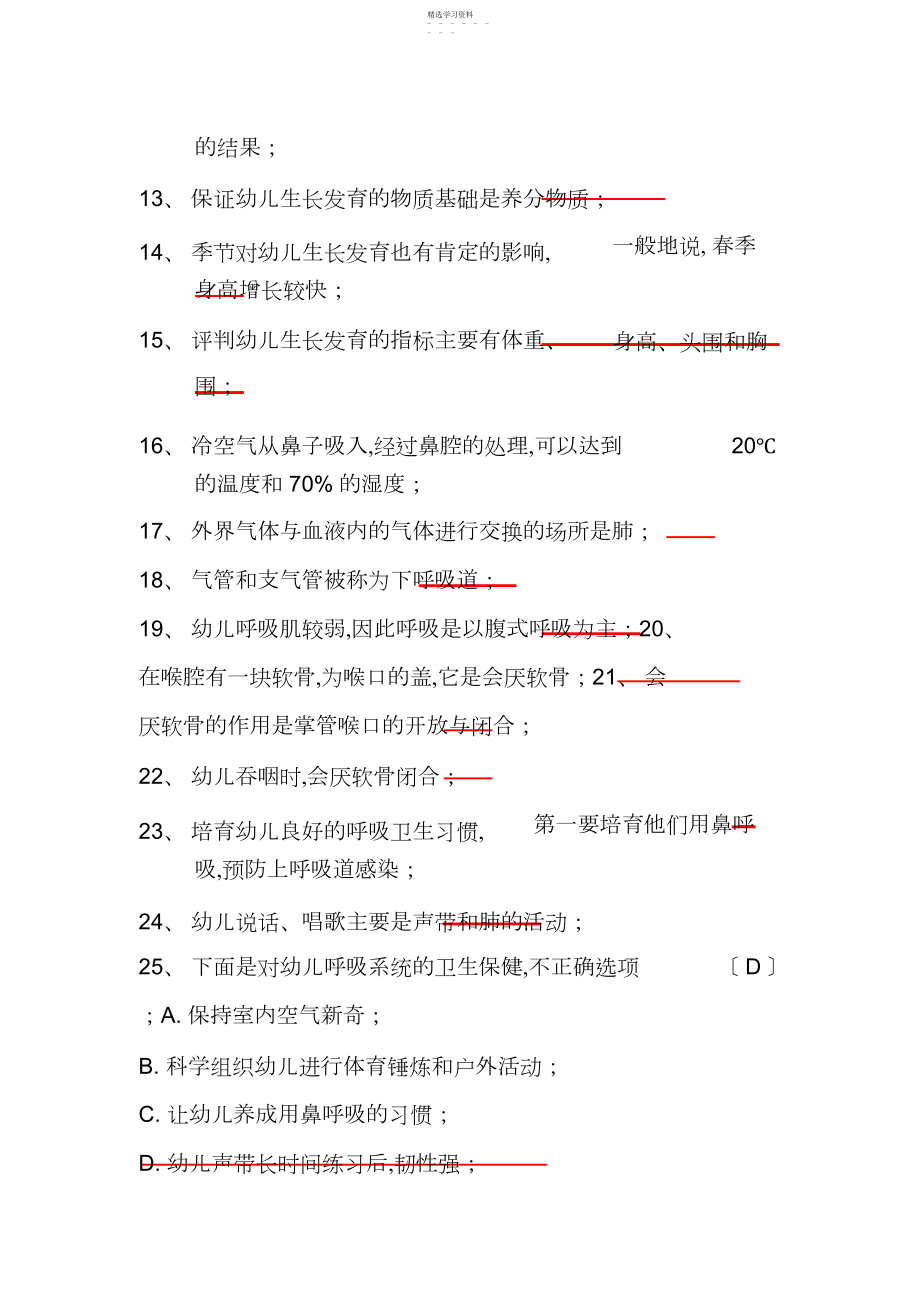 2022年保育员高级工试题.docx_第2页