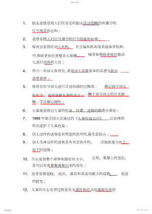 2022年保育员高级工试题.docx