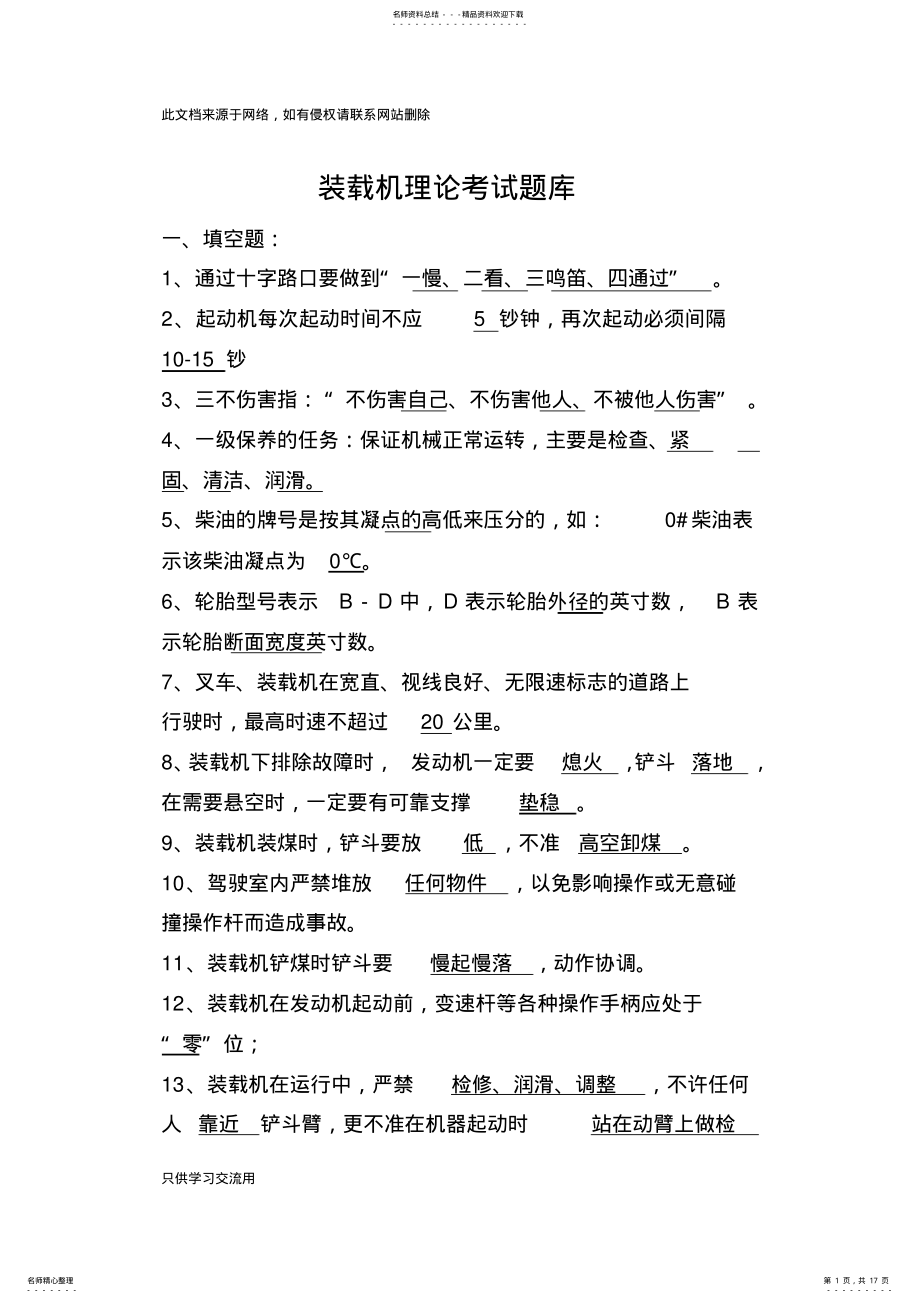 2022年装载机理论考试题库教学提纲 .pdf_第1页