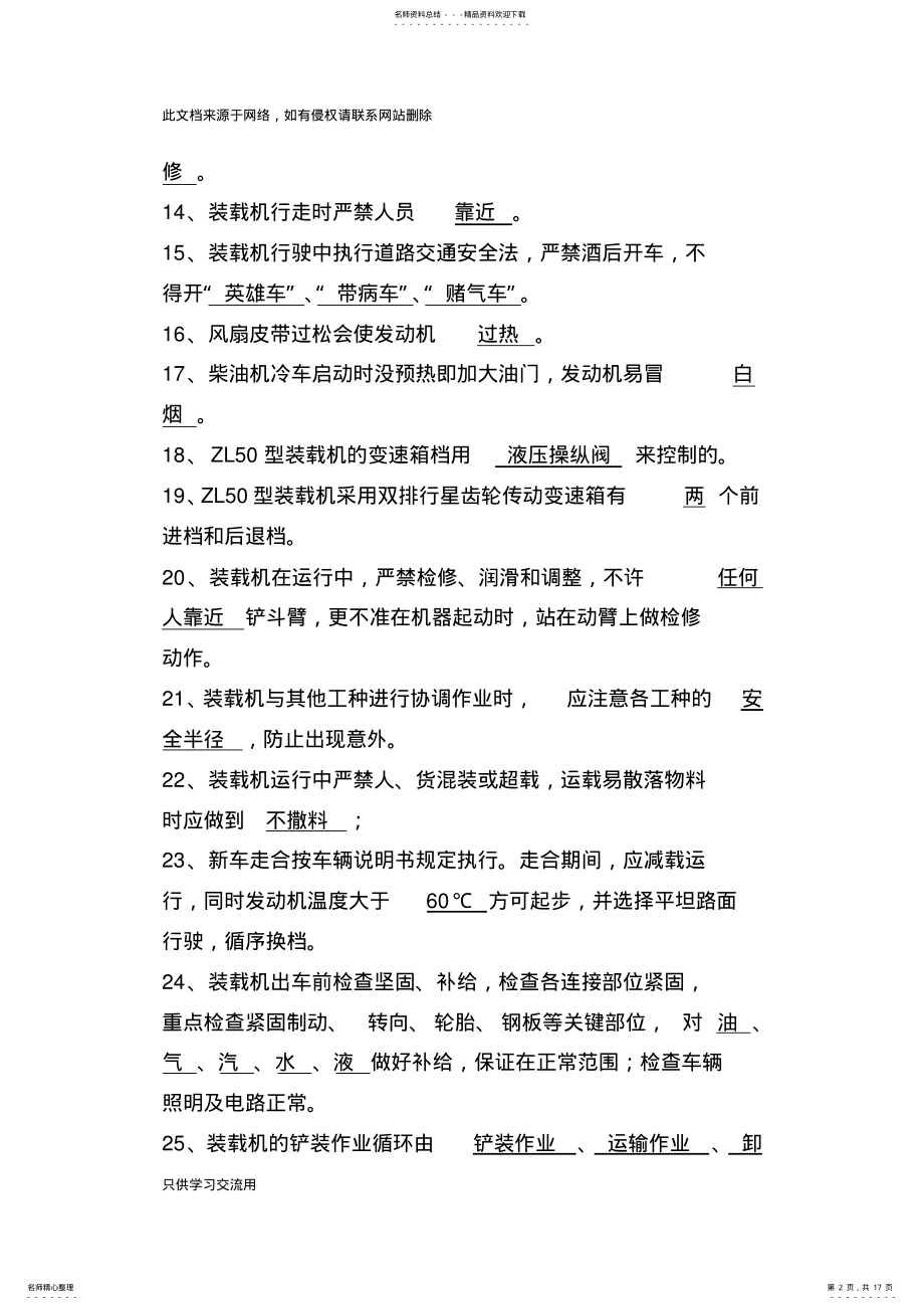 2022年装载机理论考试题库教学提纲 .pdf_第2页