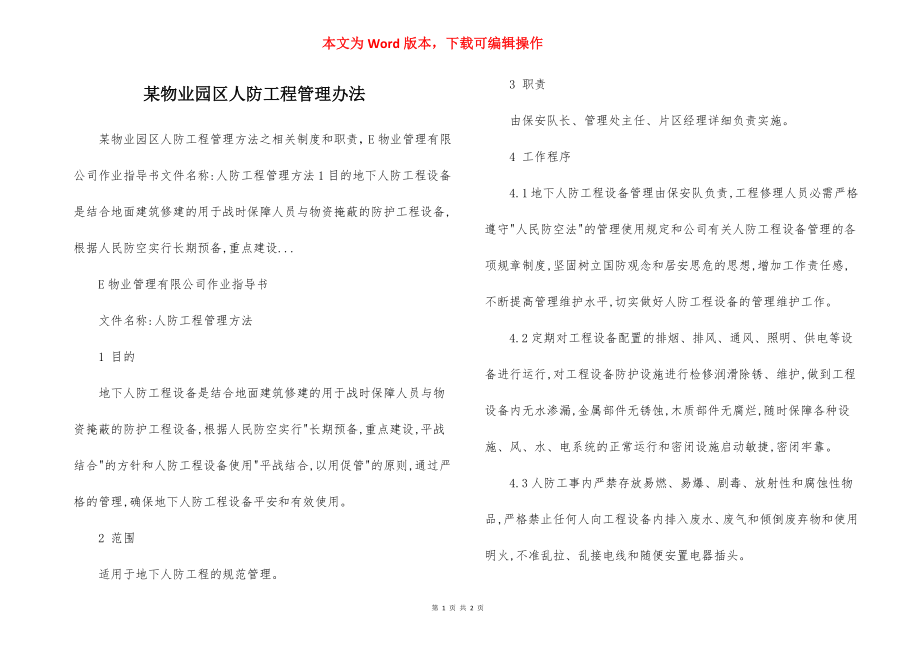 某物业园区人防工程管理办法.docx_第1页