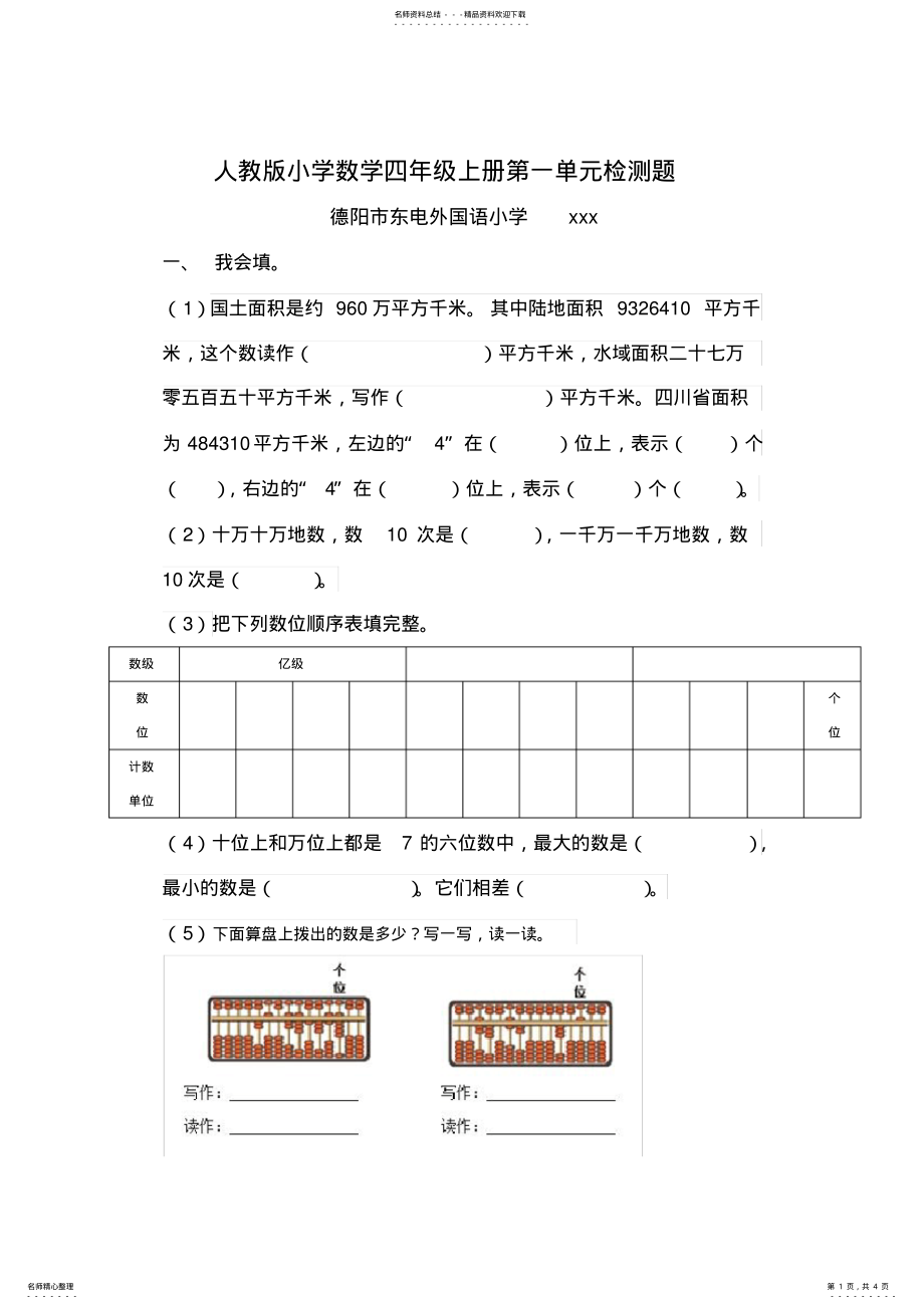 2022年人教版小学数学四年级上册第一单元检测题 .pdf_第1页