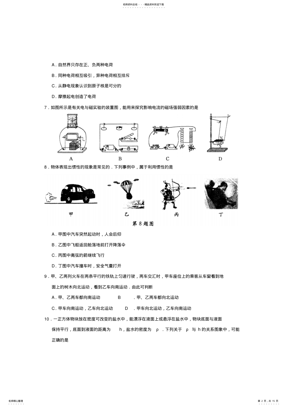 2022年中考复习物理化学合卷及答案 .pdf_第2页