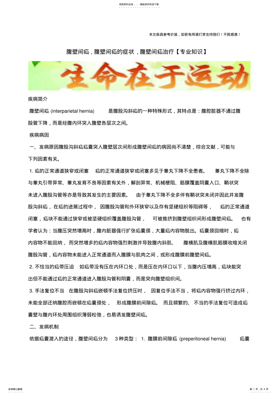 2022年腹壁间疝,腹壁间疝的症状,腹壁间疝治疗 .pdf_第1页