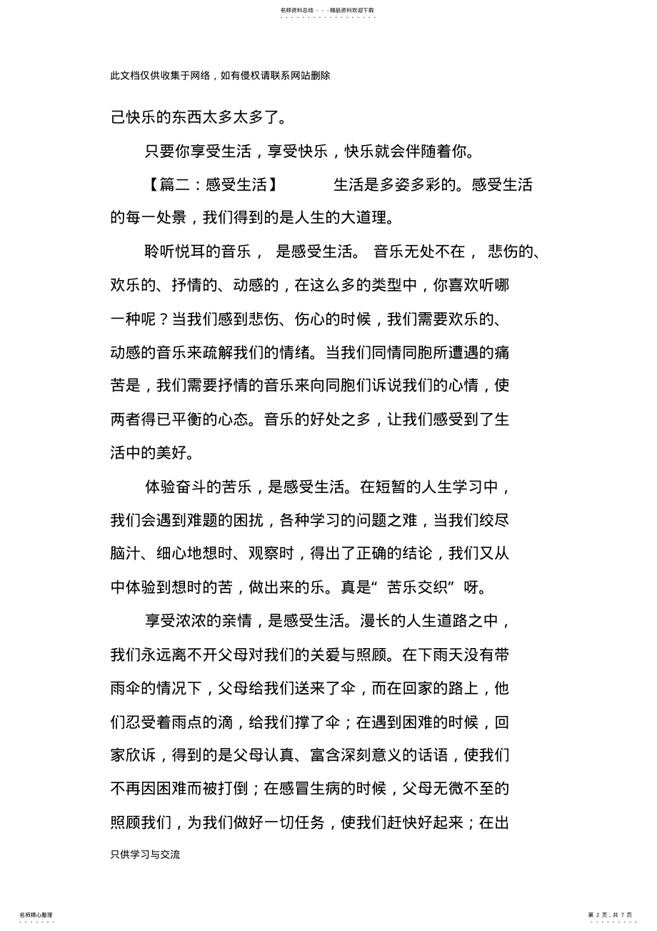 2022年以感受生活为话题的作文讲解学习 .pdf_第2页