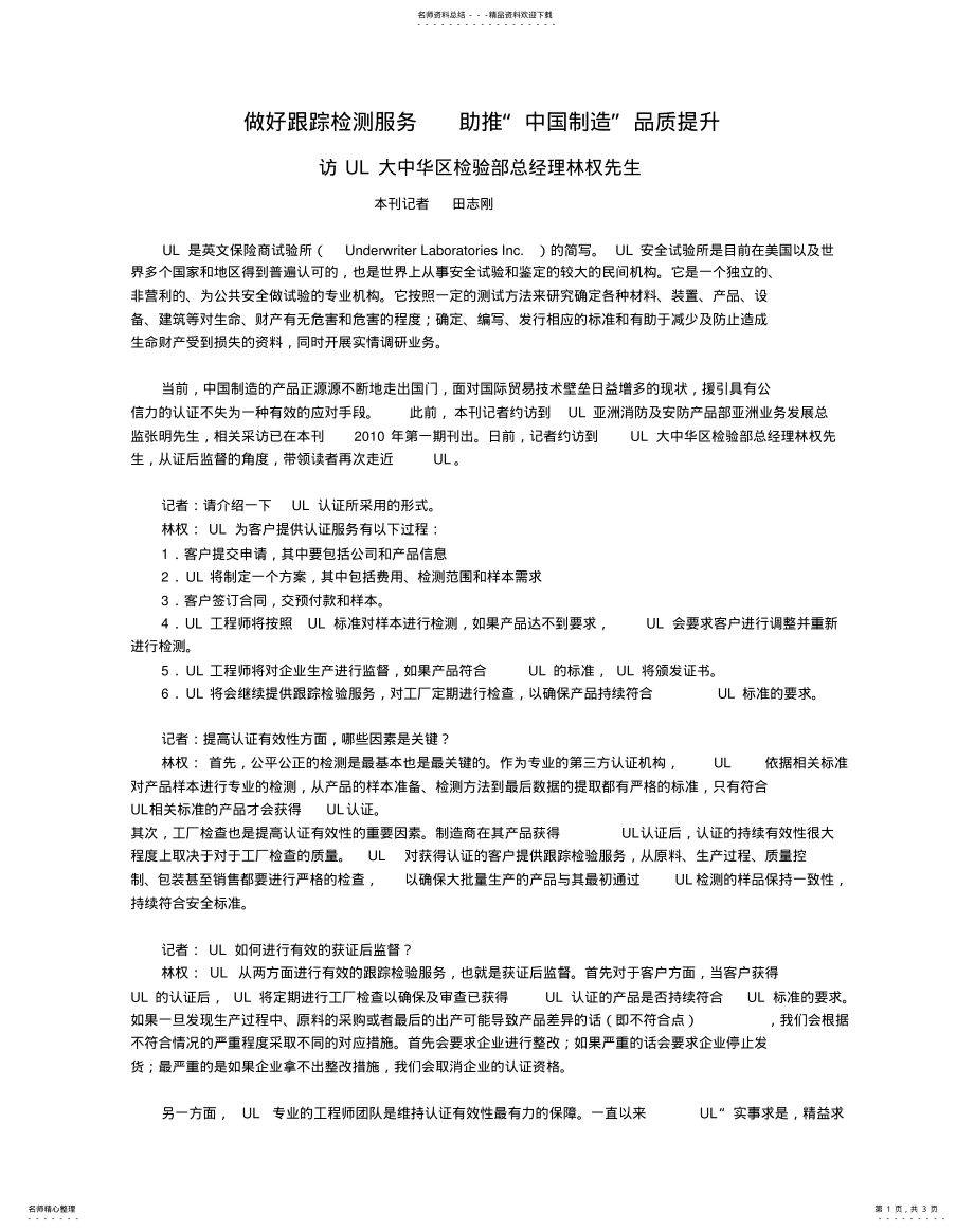 2022年做好跟踪检测服务 .pdf_第1页