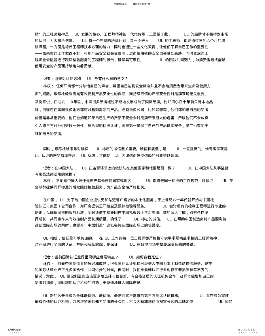 2022年做好跟踪检测服务 .pdf_第2页