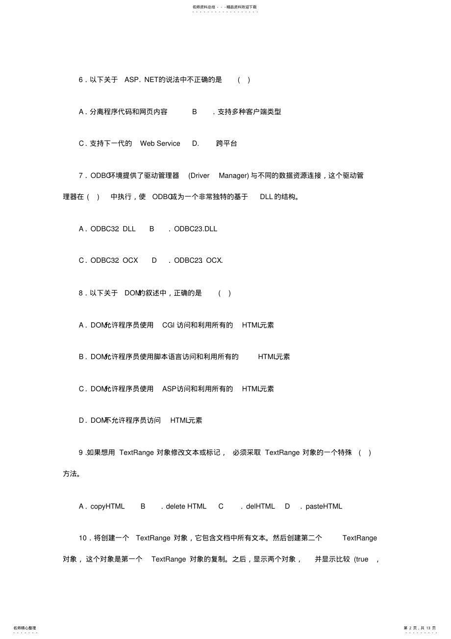 2022年自考互联网软件应用与开发模拟试题及答案 .pdf_第2页