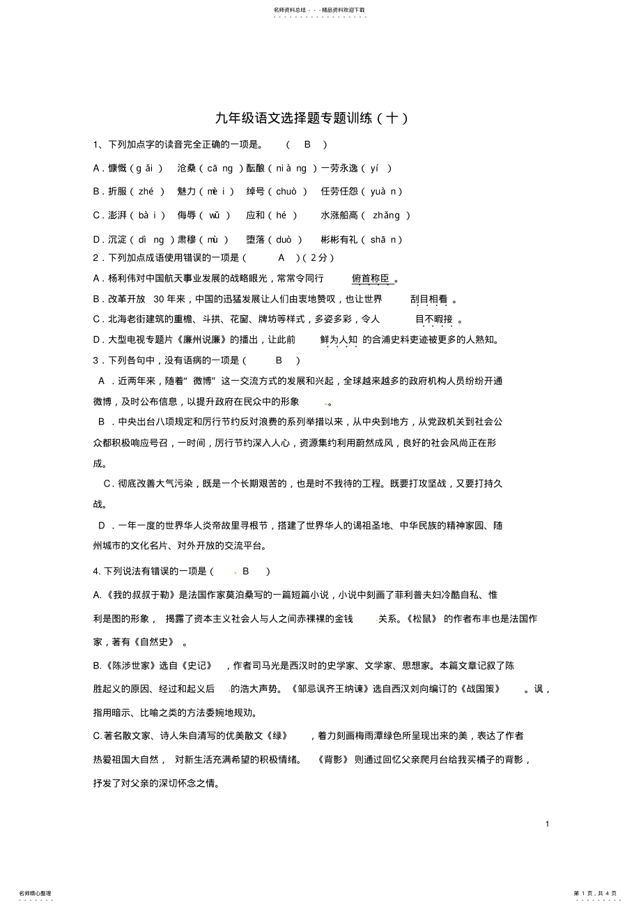 2022年中考语文总复习选择题专题训练 3.pdf_第1页