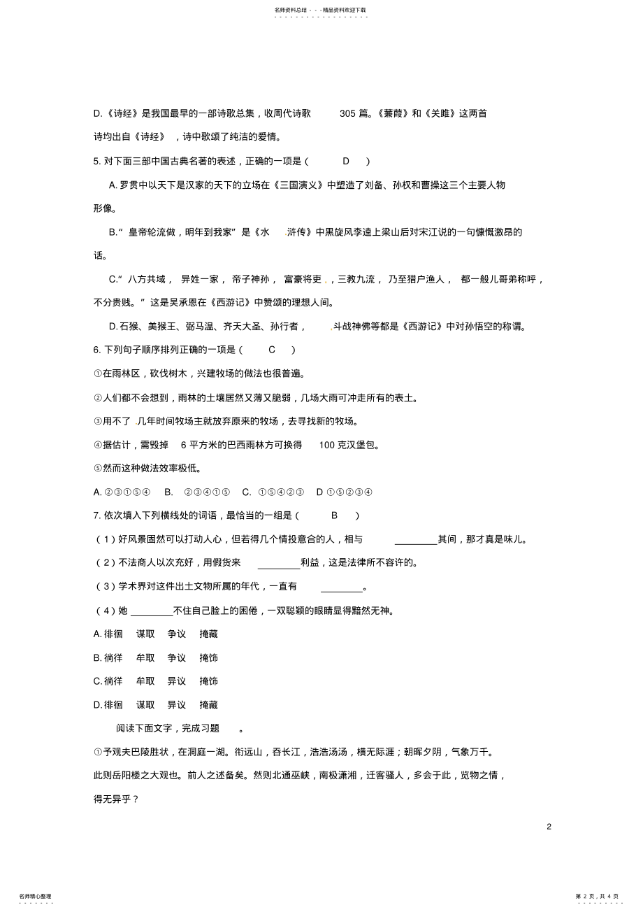 2022年中考语文总复习选择题专题训练 3.pdf_第2页