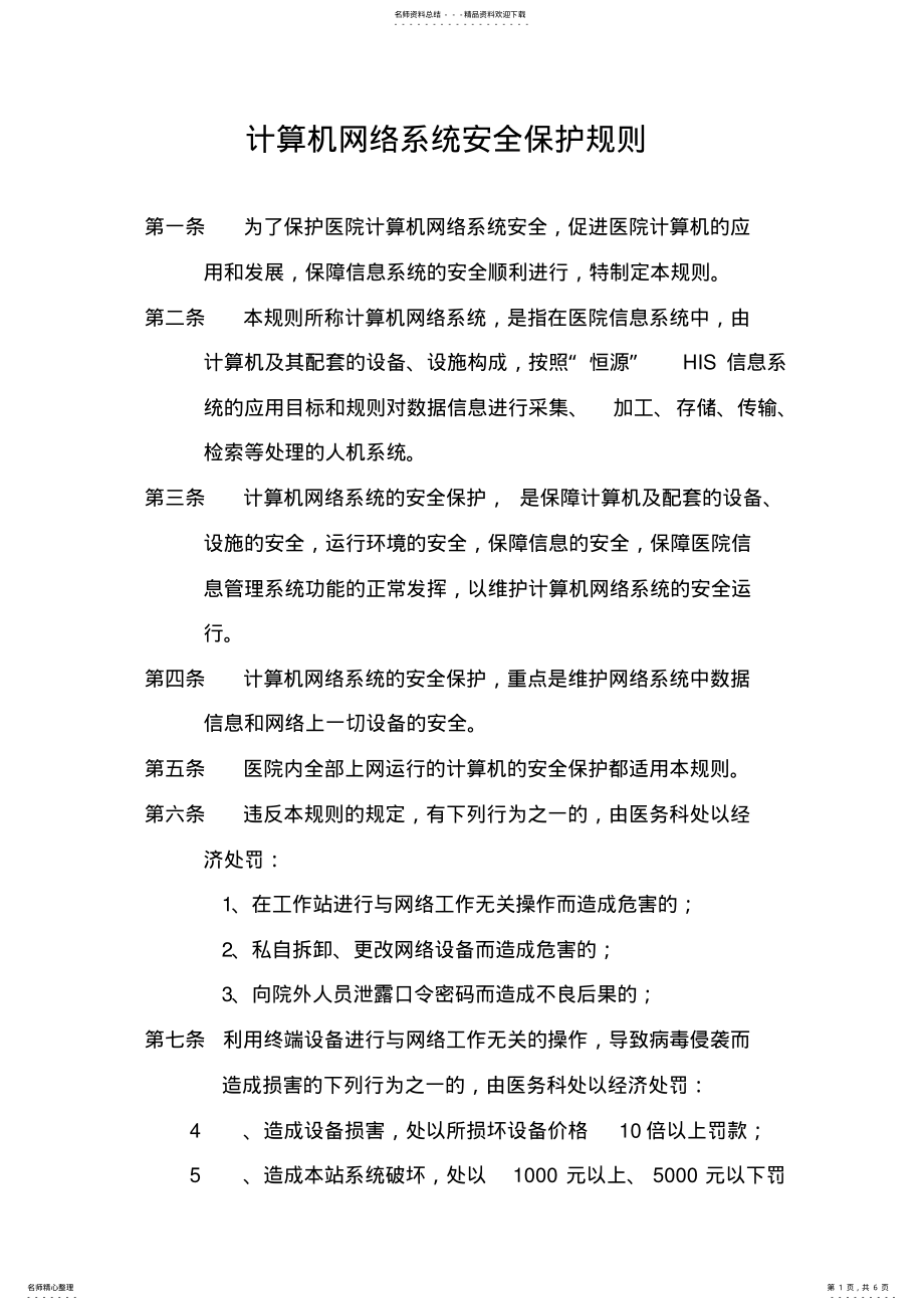 2022年信息科规章制度 5.pdf_第1页