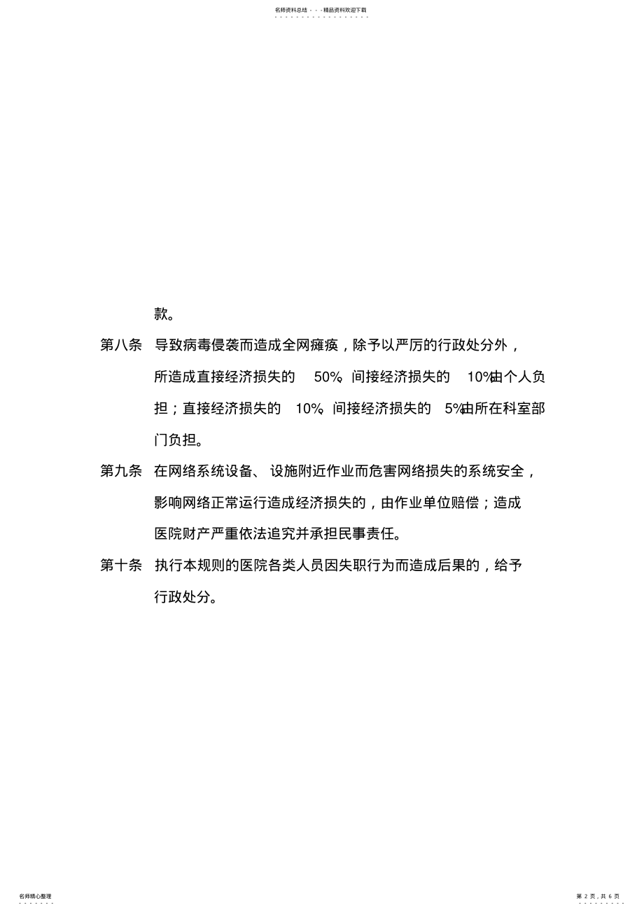 2022年信息科规章制度 5.pdf_第2页