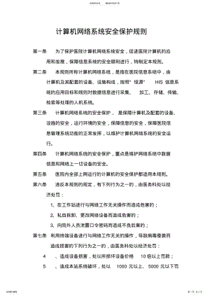 2022年信息科规章制度 5.pdf