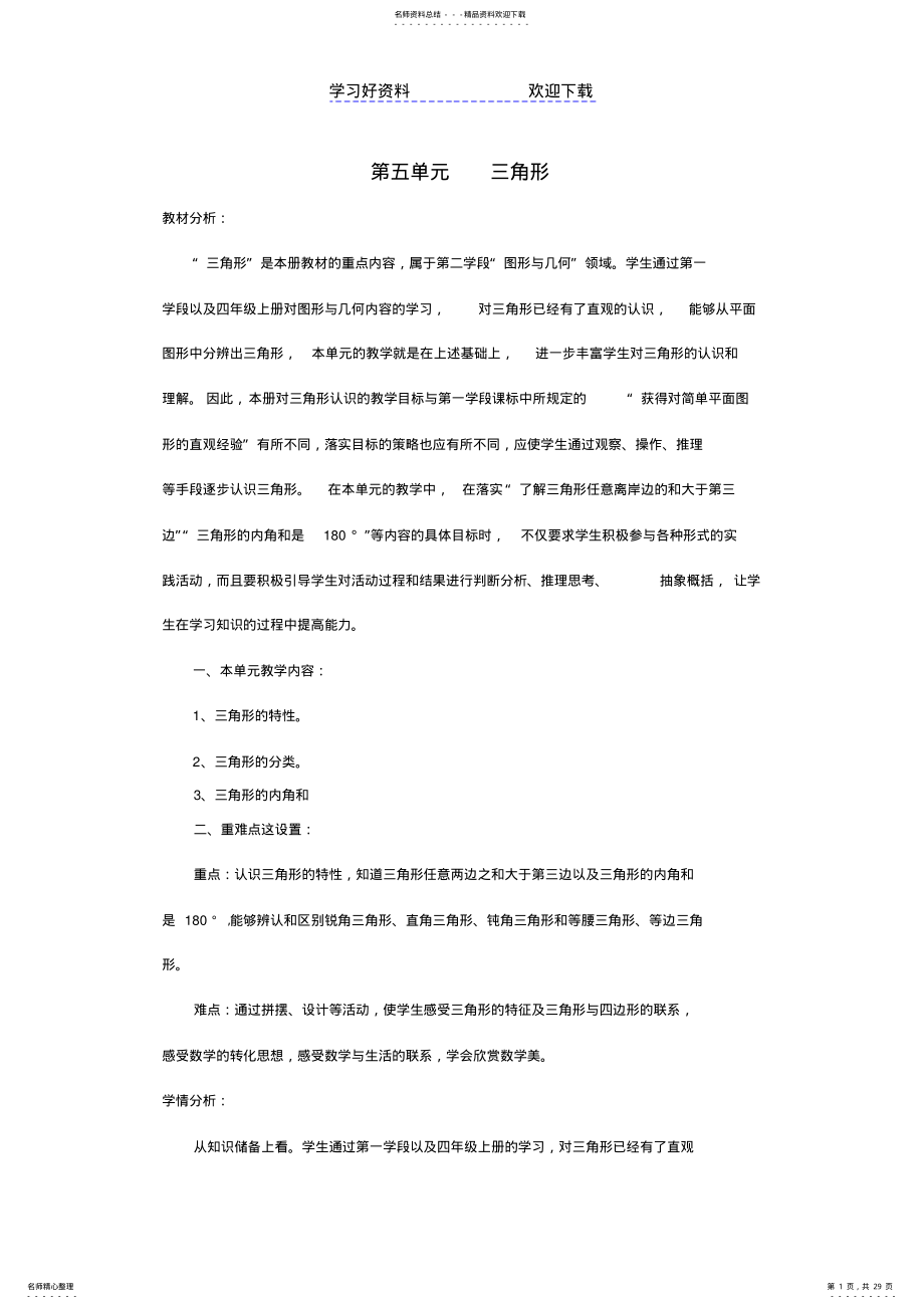 2022年人教版四年级数学下册第五六单元电子教案 .pdf_第1页