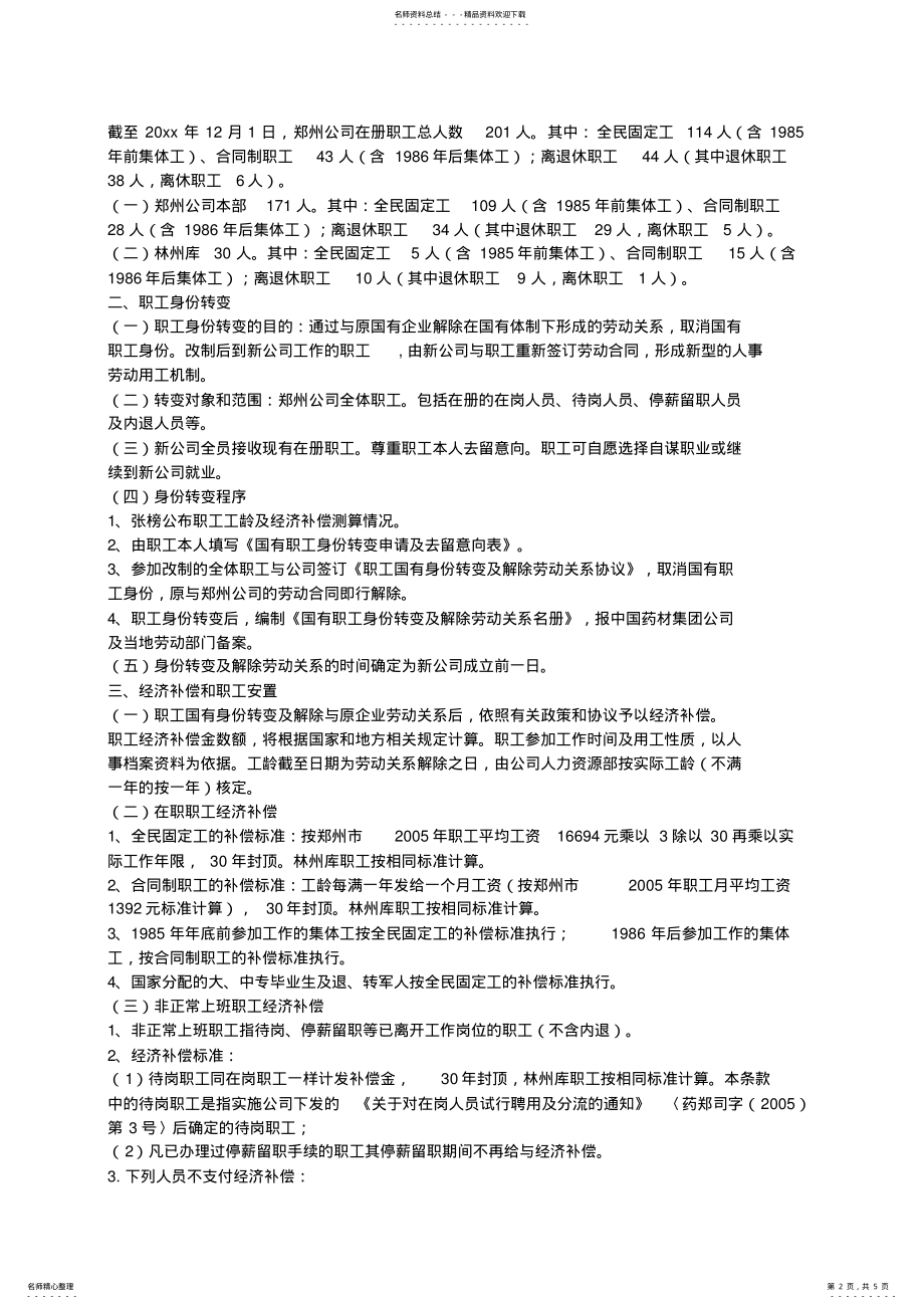 2022年职工安置方案 2.pdf_第2页