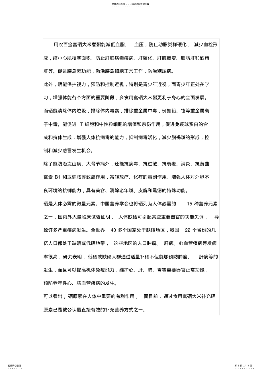 2022年粥铺开店策划方案 .pdf_第2页