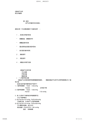 2022年血气分析详细版实用 .pdf