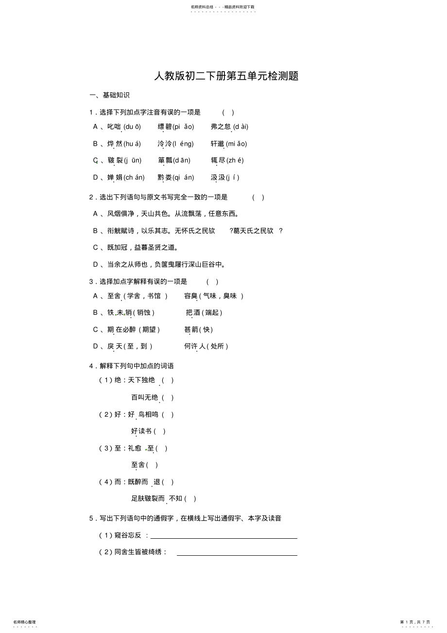 2022年人教版初二下册检测题 .pdf_第1页