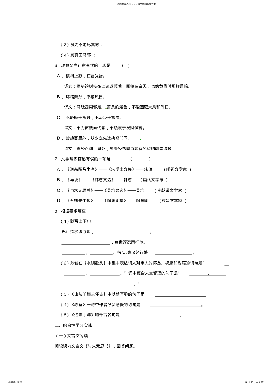 2022年人教版初二下册检测题 .pdf_第2页