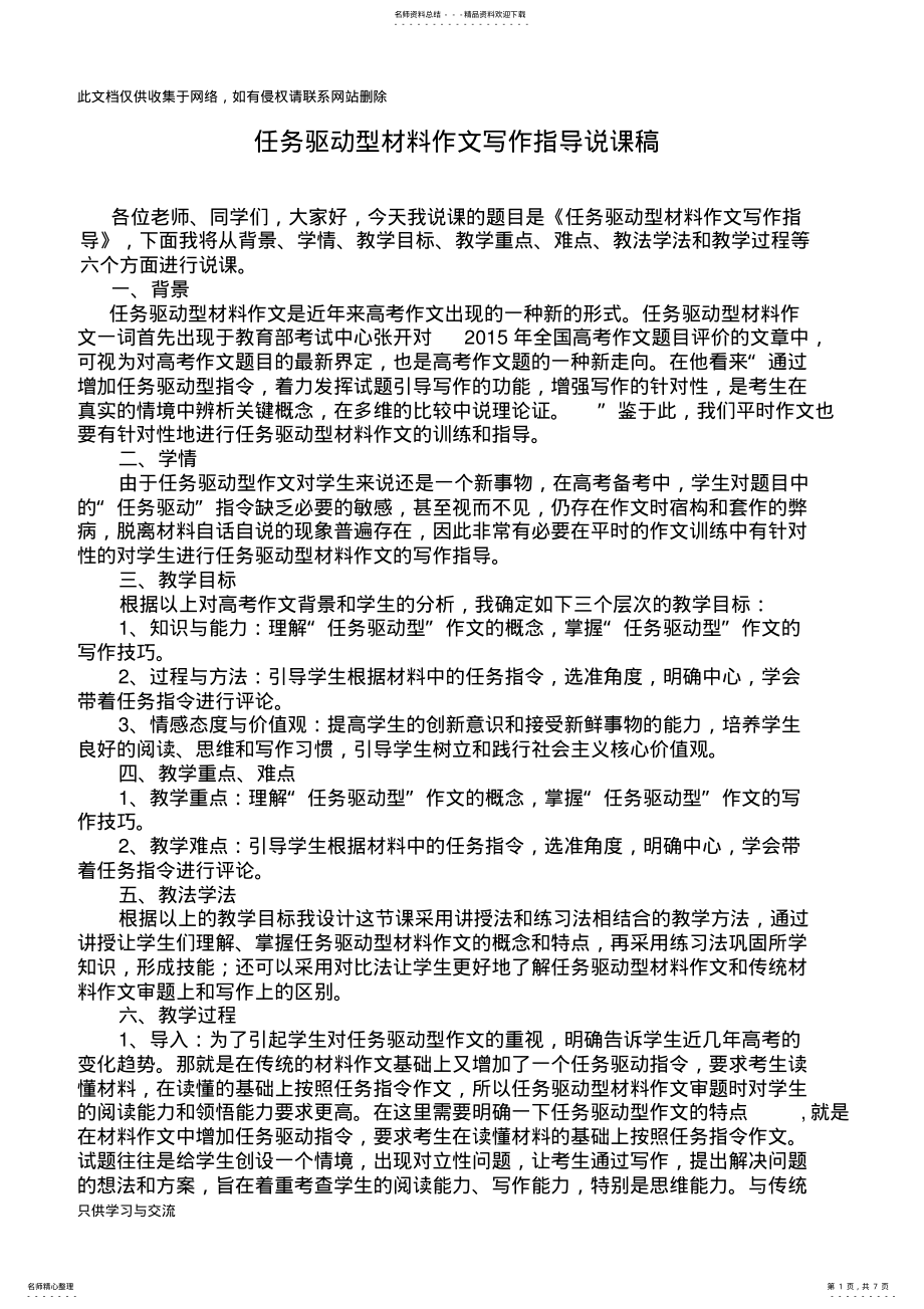 2022年任务驱动型新材料作文写作指导教学设计讲课稿 .pdf_第1页