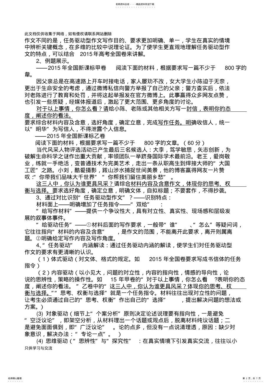 2022年任务驱动型新材料作文写作指导教学设计讲课稿 .pdf_第2页