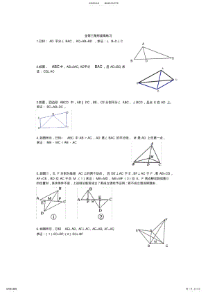 2022年全等三角形拔高练习题 2.pdf
