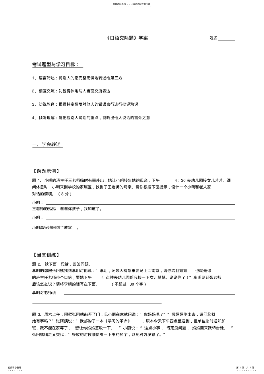 2022年中考专题复习情境表达之《口语交际题》学案 .pdf_第1页