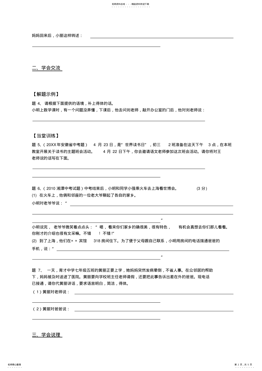 2022年中考专题复习情境表达之《口语交际题》学案 .pdf_第2页