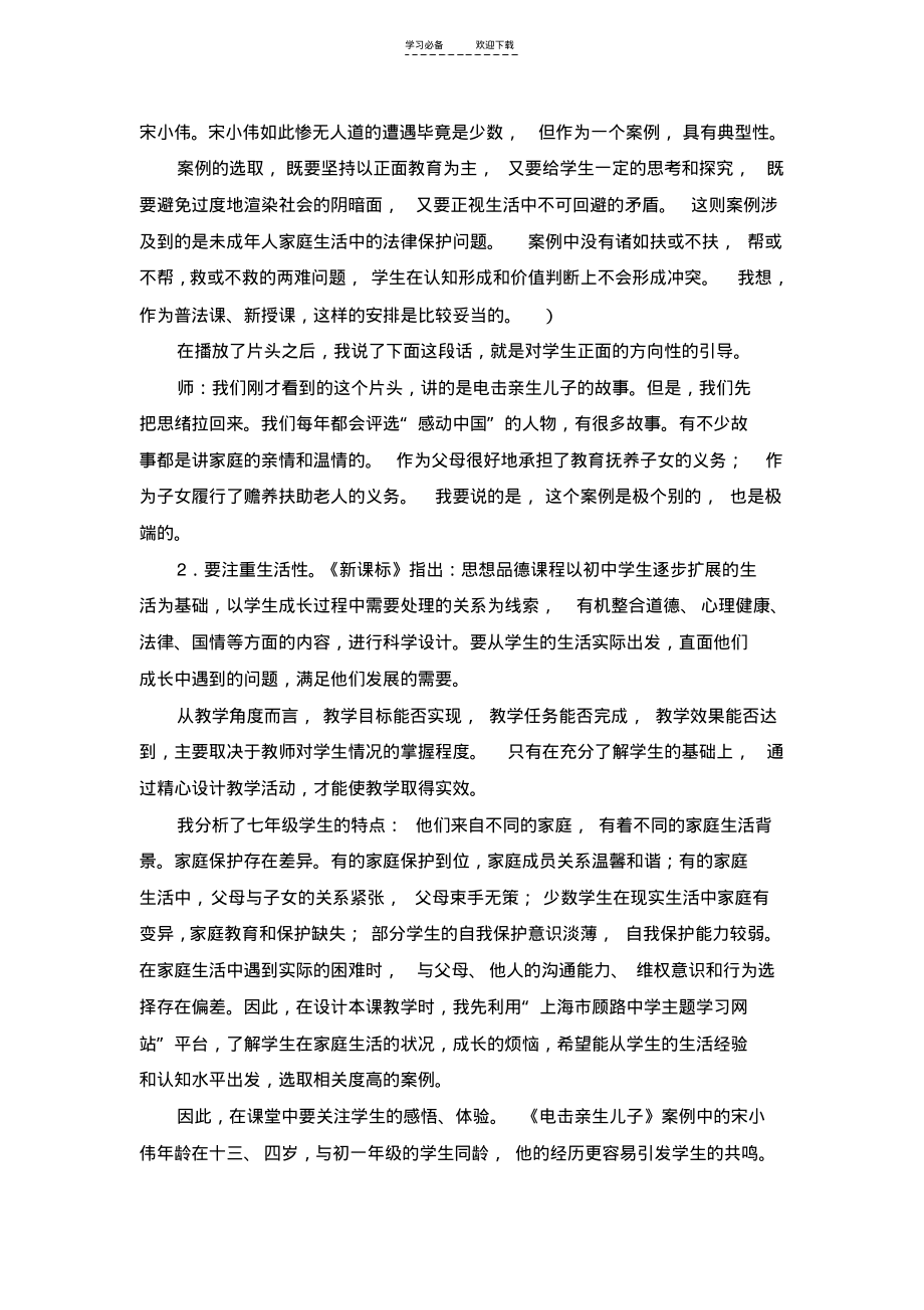 依法保护未成年子女的合法权益-教学反思.pdf_第2页