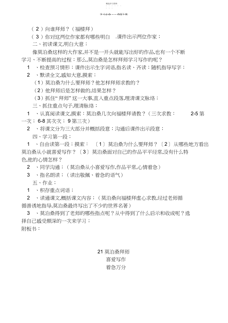 2022年莫泊桑拜师的教学设计.docx_第2页