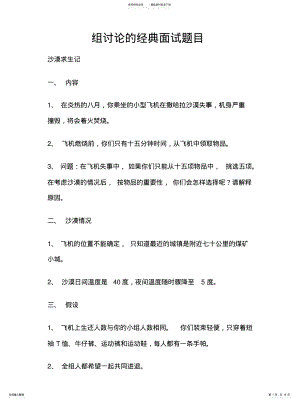 2022年组讨论的经典面试题目归纳 .pdf