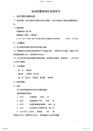 2022年全站防雷接地作业指导书 .pdf