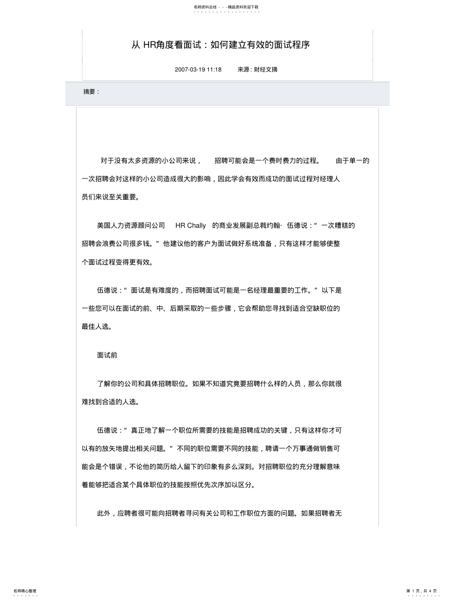 2022年从HR角度看面试：如何建立有效的面试程序 .pdf_第1页