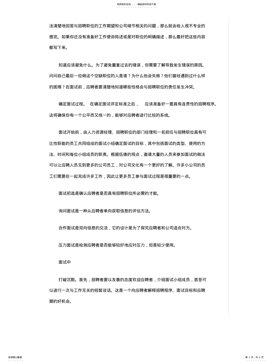 2022年从HR角度看面试：如何建立有效的面试程序 .pdf_第2页