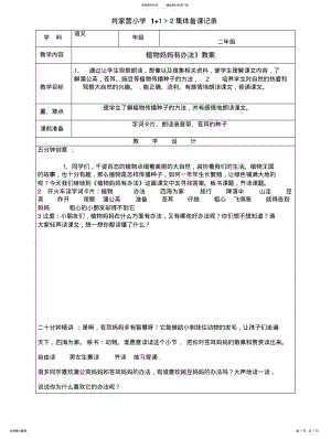 2022年二年级+集体备课活动记录表植物妈妈有办法教案 .pdf