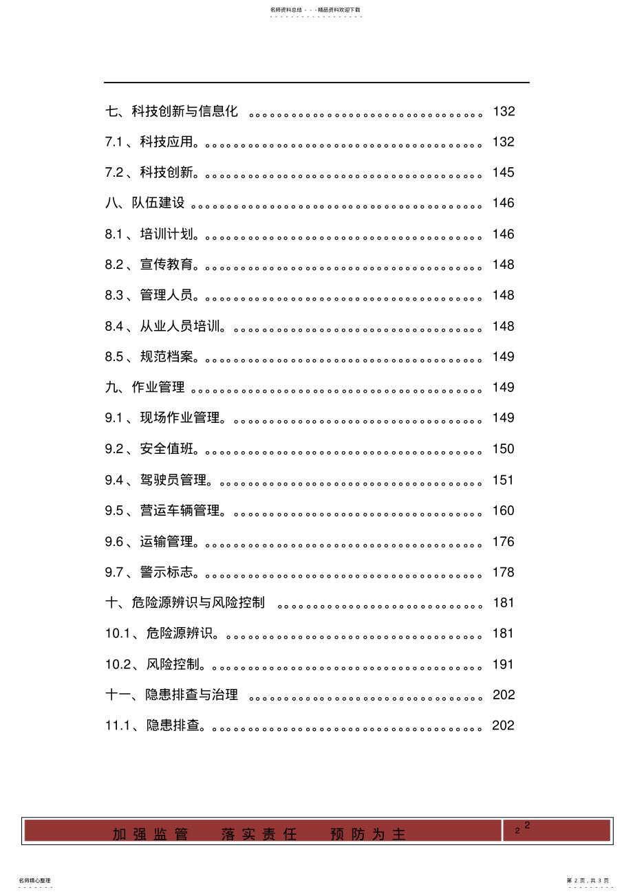 2022年企业安全生产标准化项目录 .pdf_第2页