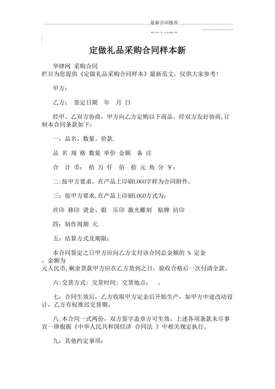 2022年定做礼品采购合同样本新.doc_第2页